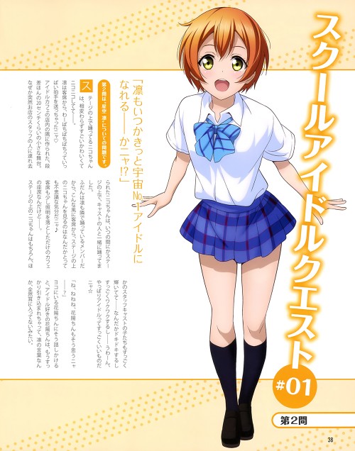 hoshizora_rin005